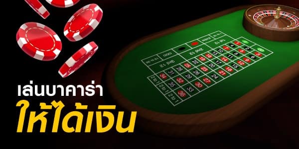 ข้อสงสัยเกี่ยวกับการโกงของบาคาร่า